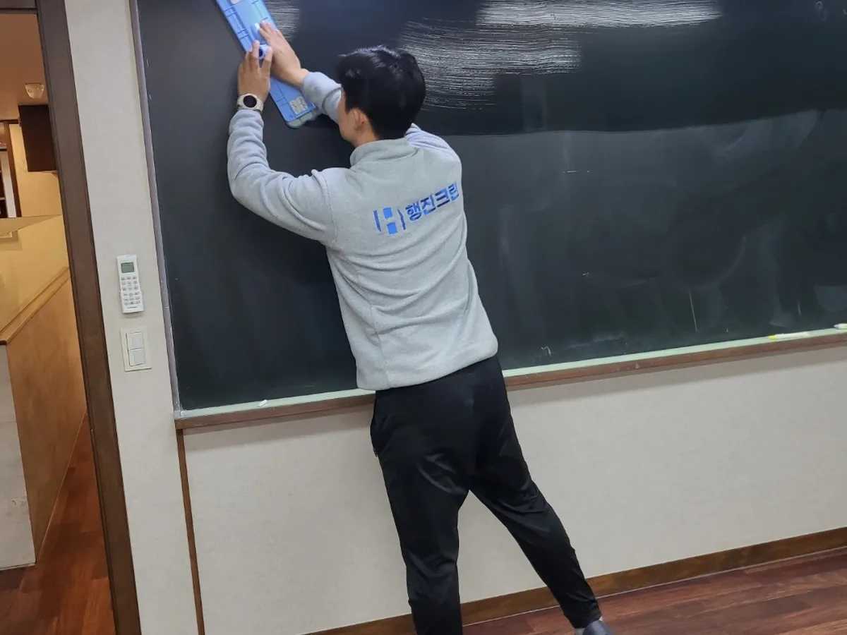 삼척시 마평동 어린이집 칠판 과학실 위생청소 사례 - 행진크린